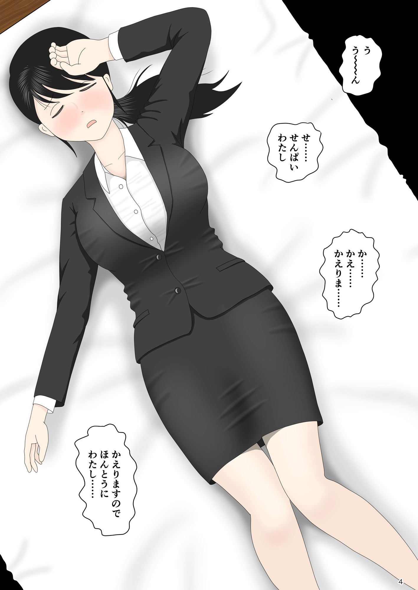 リクルートスーツでやられ放題 サンプル1ページ目