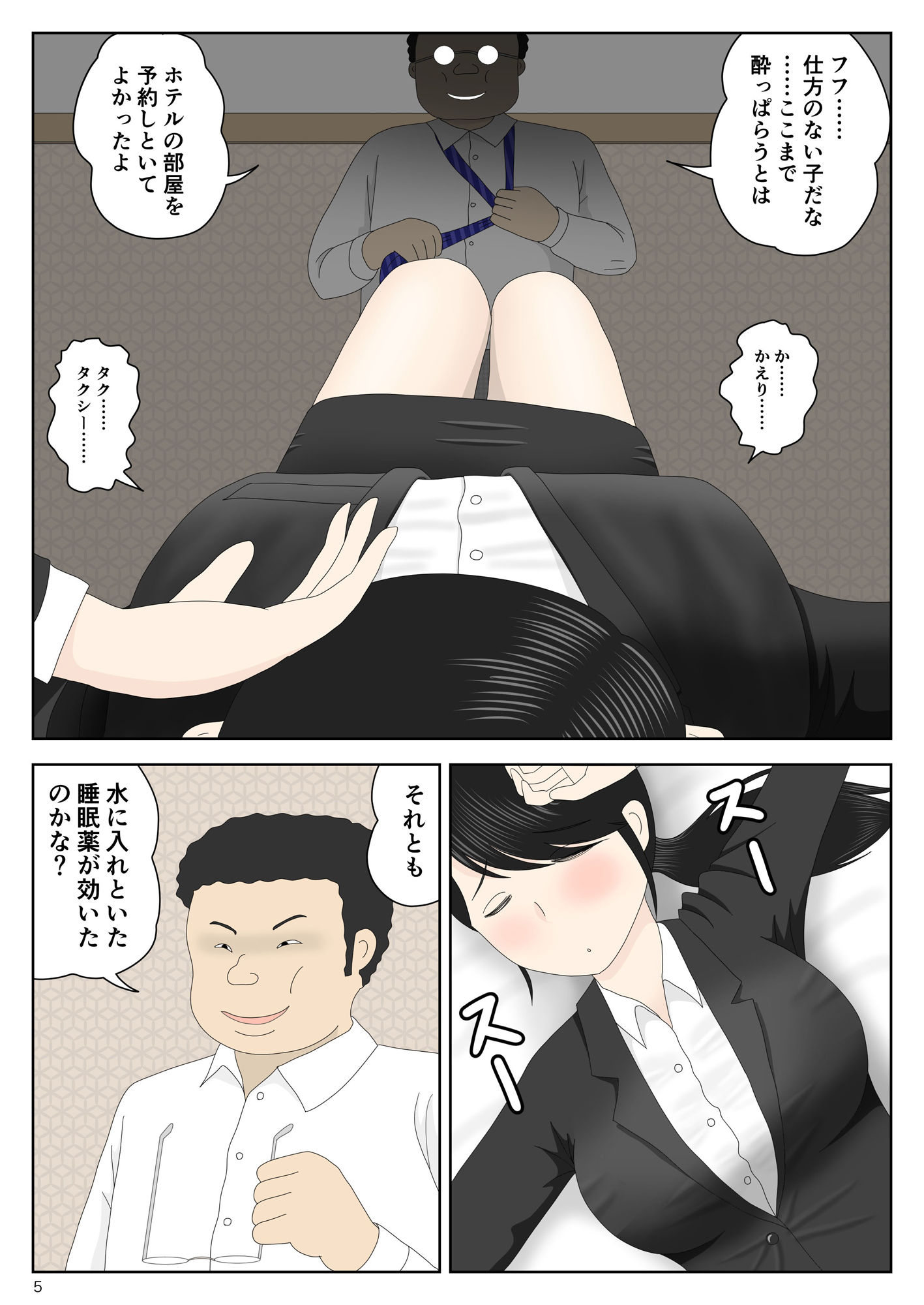 リクルートスーツでやられ放題 サンプル2ページ目