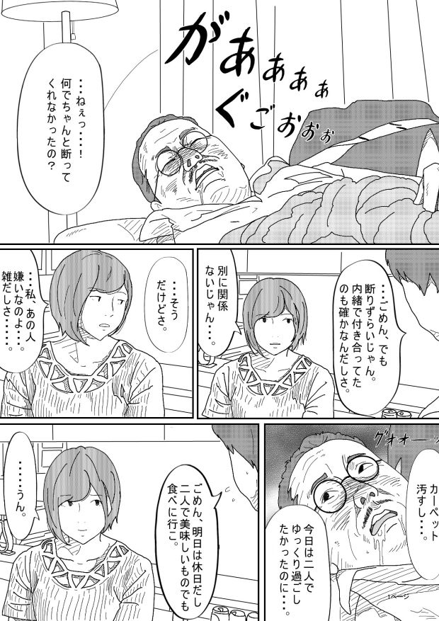 爺に寝取られた人妻たち。 サンプル2ページ目