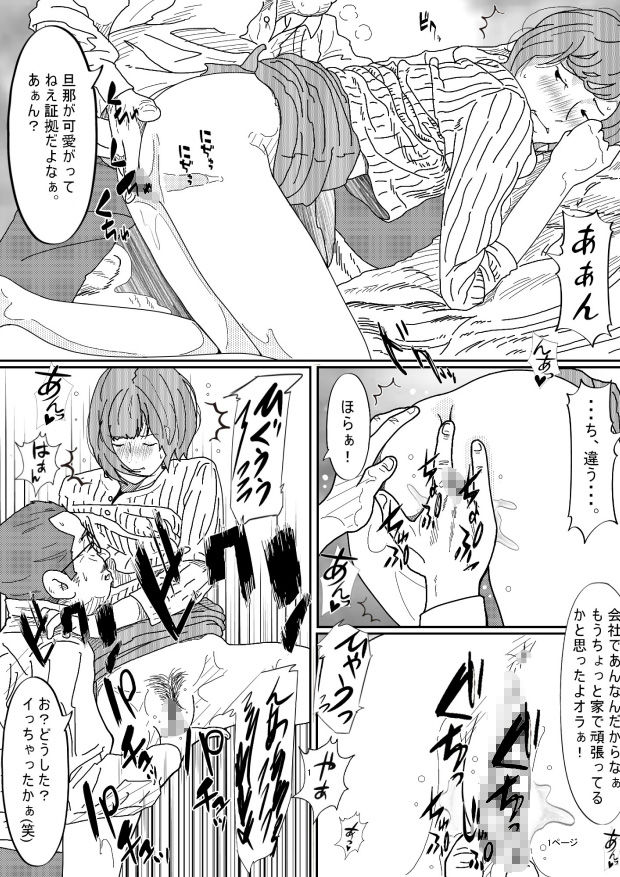 爺に寝取られた人妻たち。 サンプル3ページ目