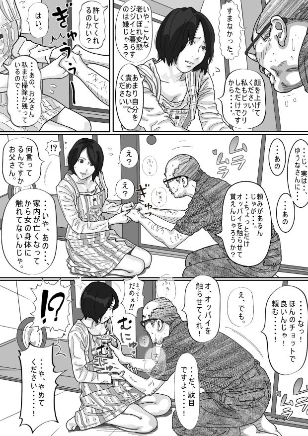 爺に寝取られた人妻たち。 サンプル7ページ目