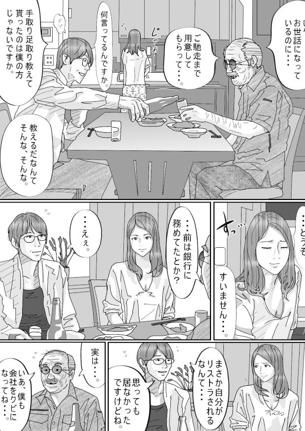 爺に寝取られた人妻たち。 サンプル9ページ目
