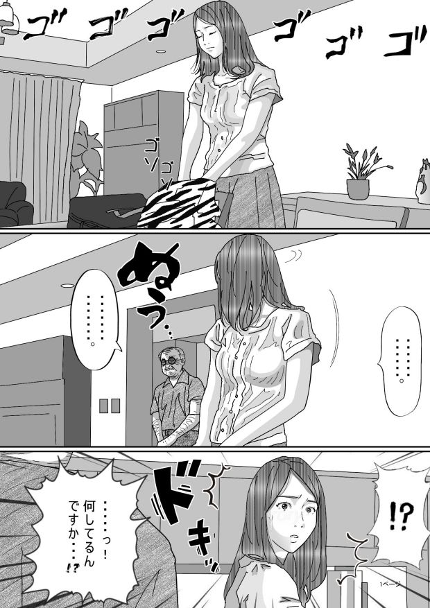 爺に寝取られた人妻たち。 サンプル10ページ目