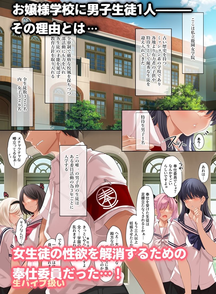 女学校で男ひとりなので校則で性欲のはけ口にされる日常 3時限目 サンプル1ページ目