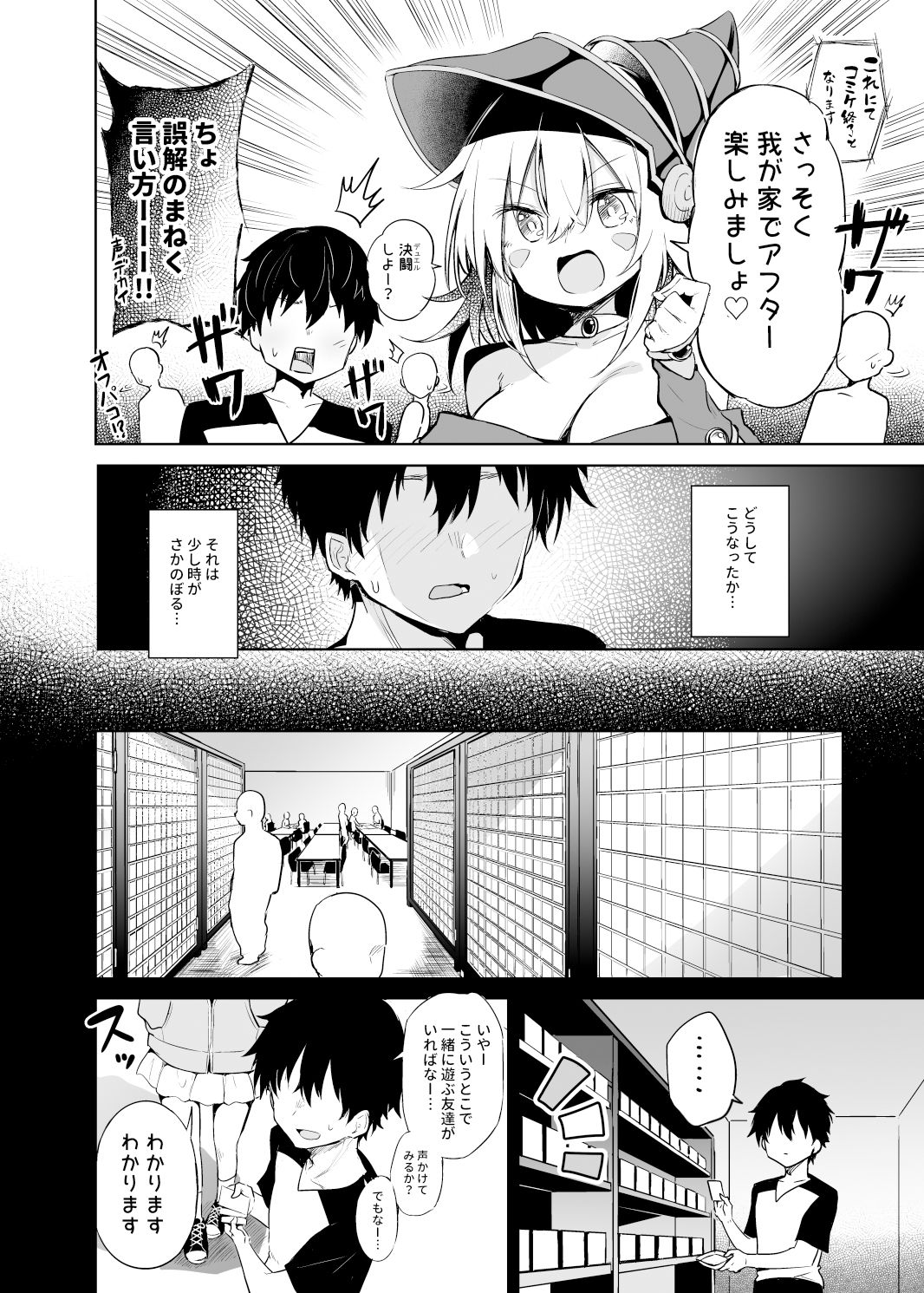 BMGコスプレイヤーとオフパコセックス サンプル2ページ目