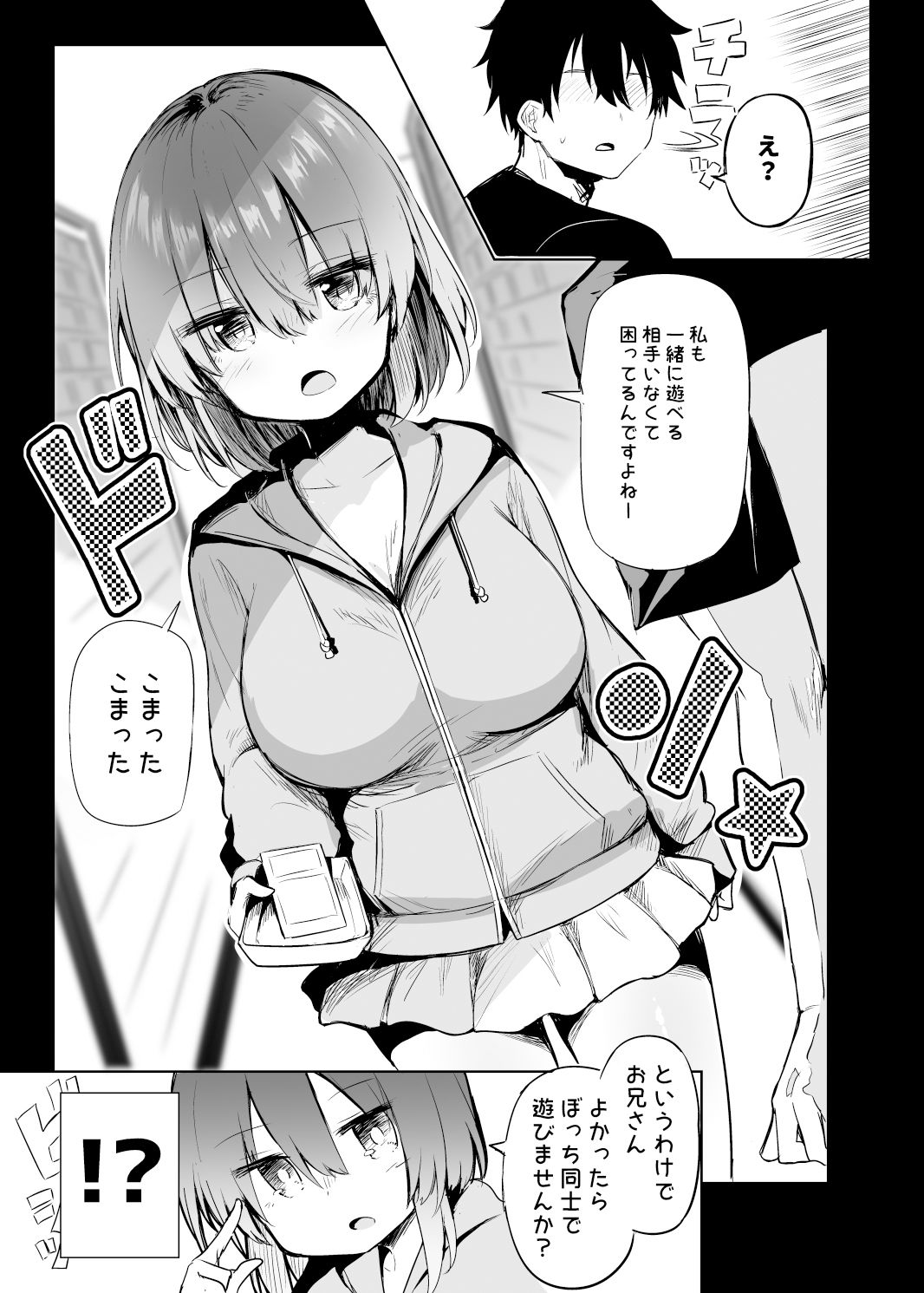 BMGコスプレイヤーとオフパコセックス サンプル3ページ目