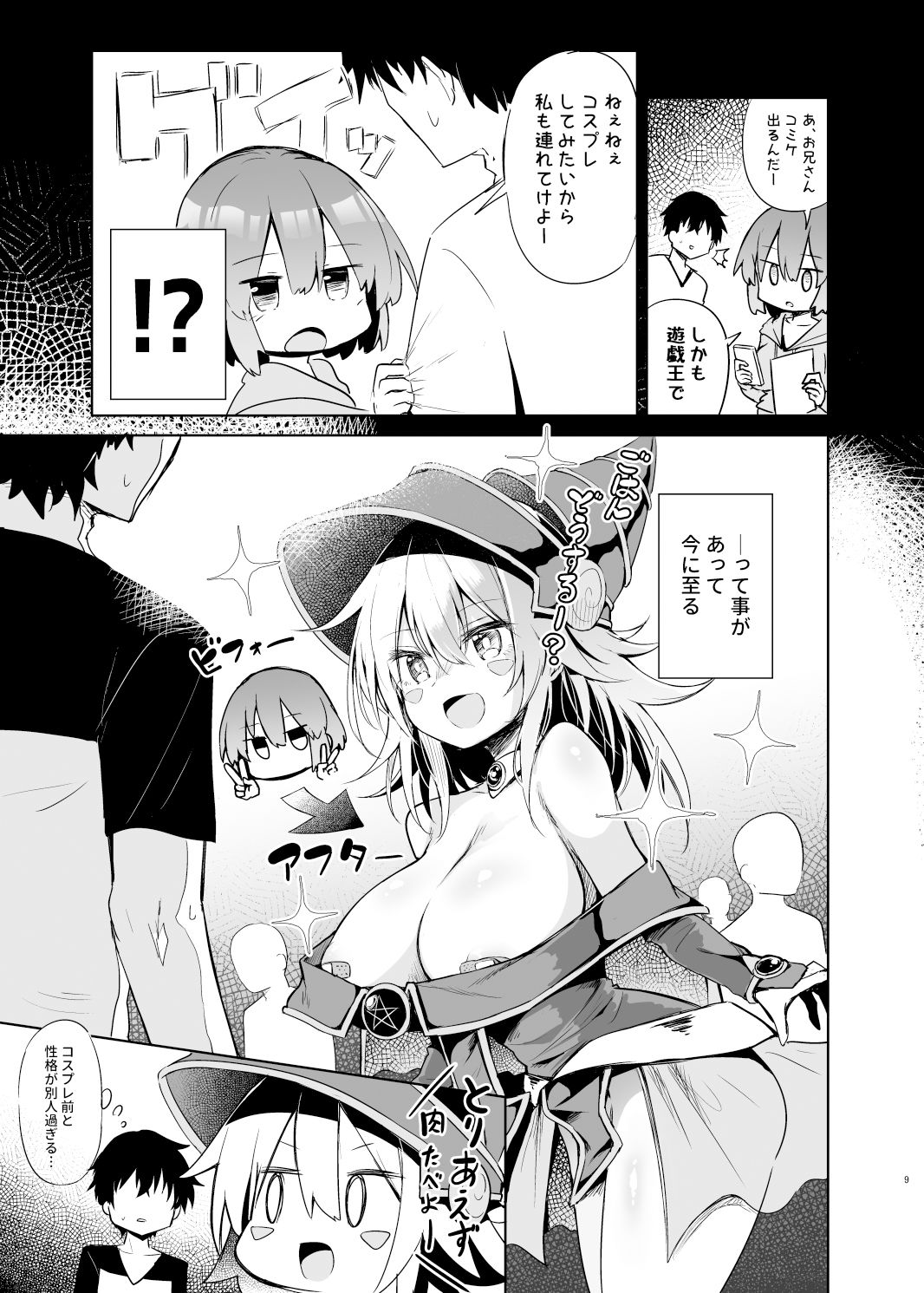 BMGコスプレイヤーとオフパコセックス サンプル5ページ目