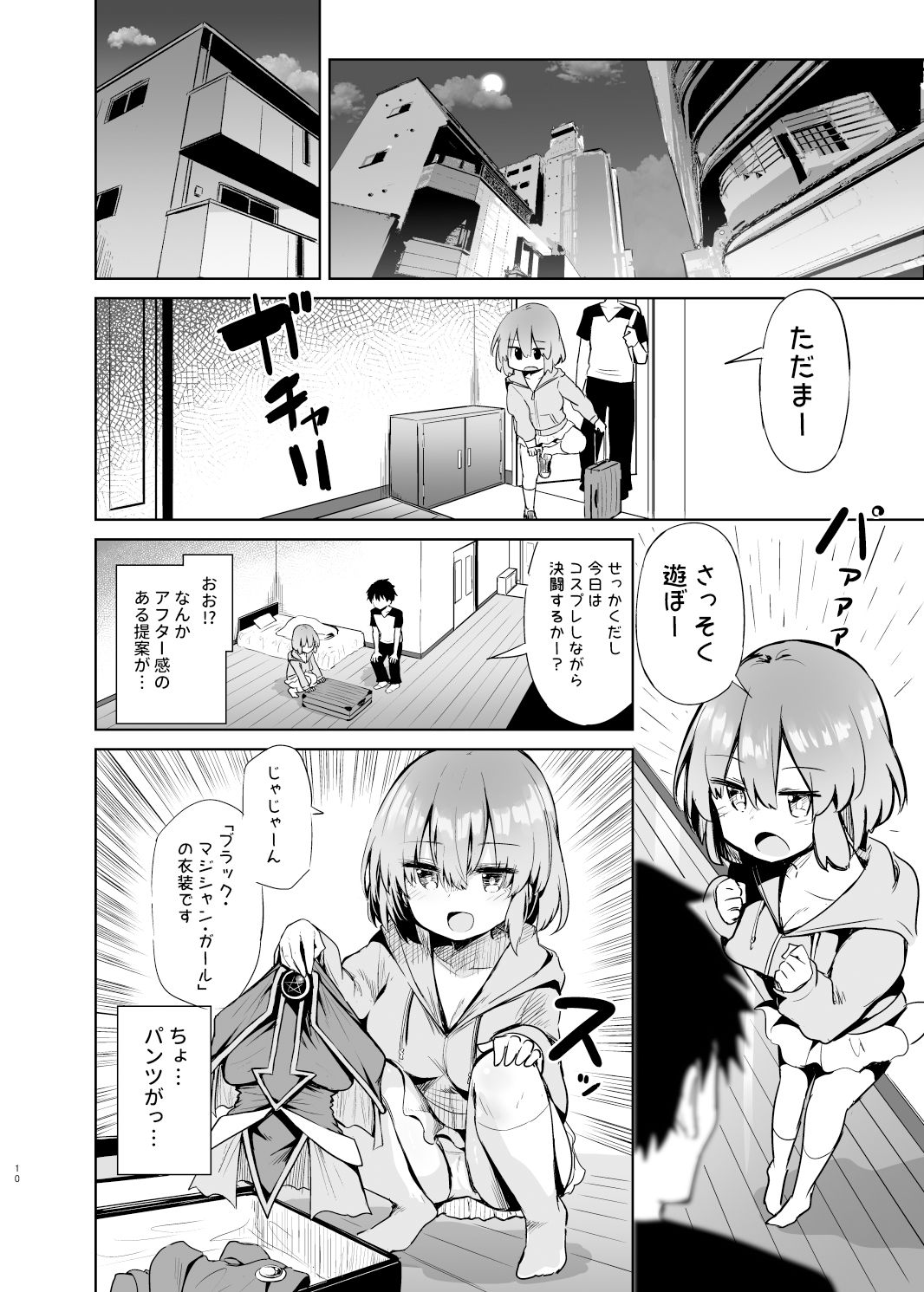 BMGコスプレイヤーとオフパコセックス サンプル6ページ目