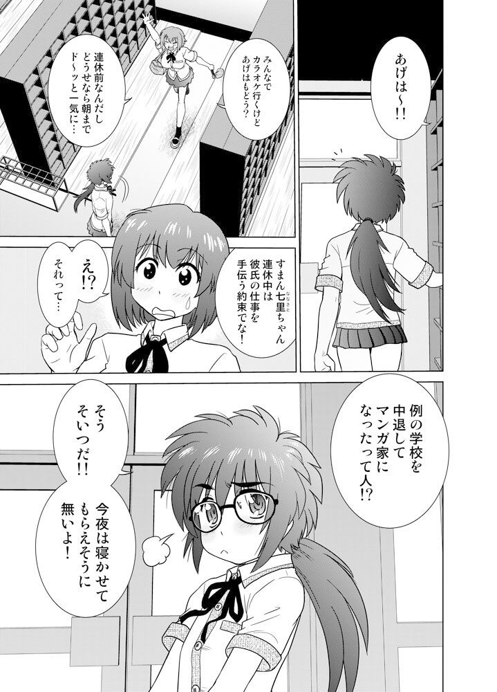 起承転結10 サンプル6ページ目
