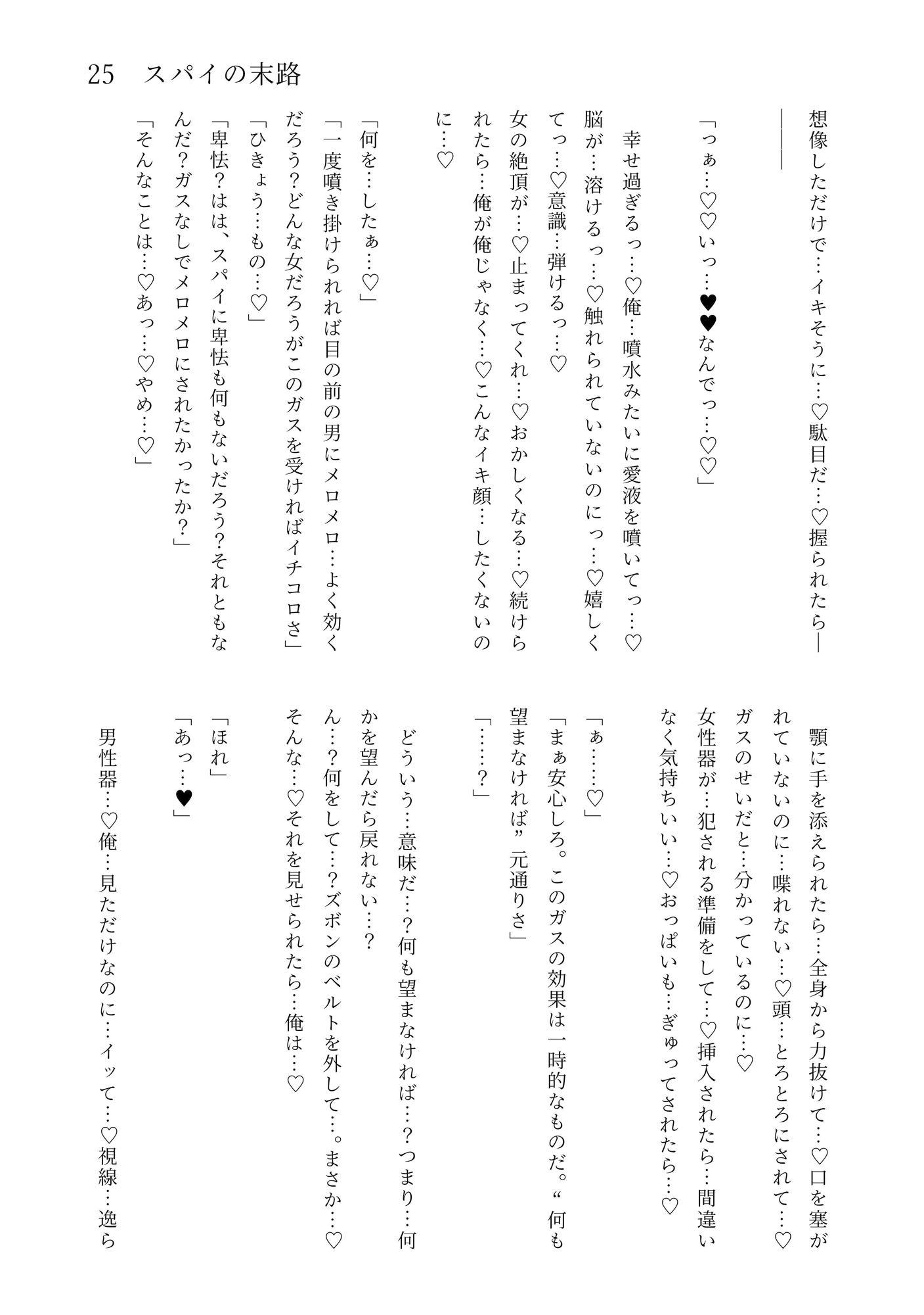 性転小説集合体3 サンプル4ページ目