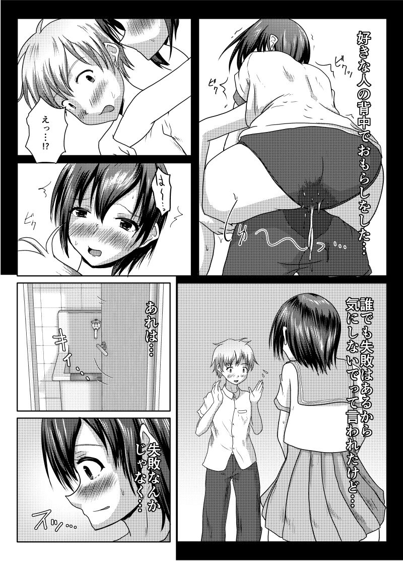 だって受け入れられたんだもの サンプル1ページ目