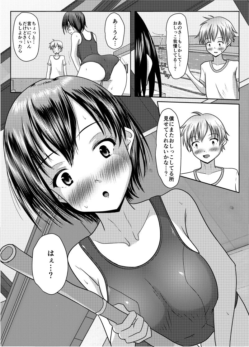 だって受け入れられたんだもの サンプル4ページ目