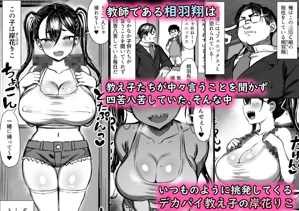 魔乳メス○キをわからせる！ サンプル1ページ目