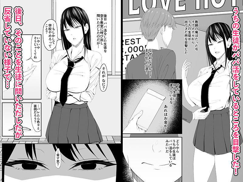 パパ活のパパは先生でも良いですか？ サンプル1ページ目