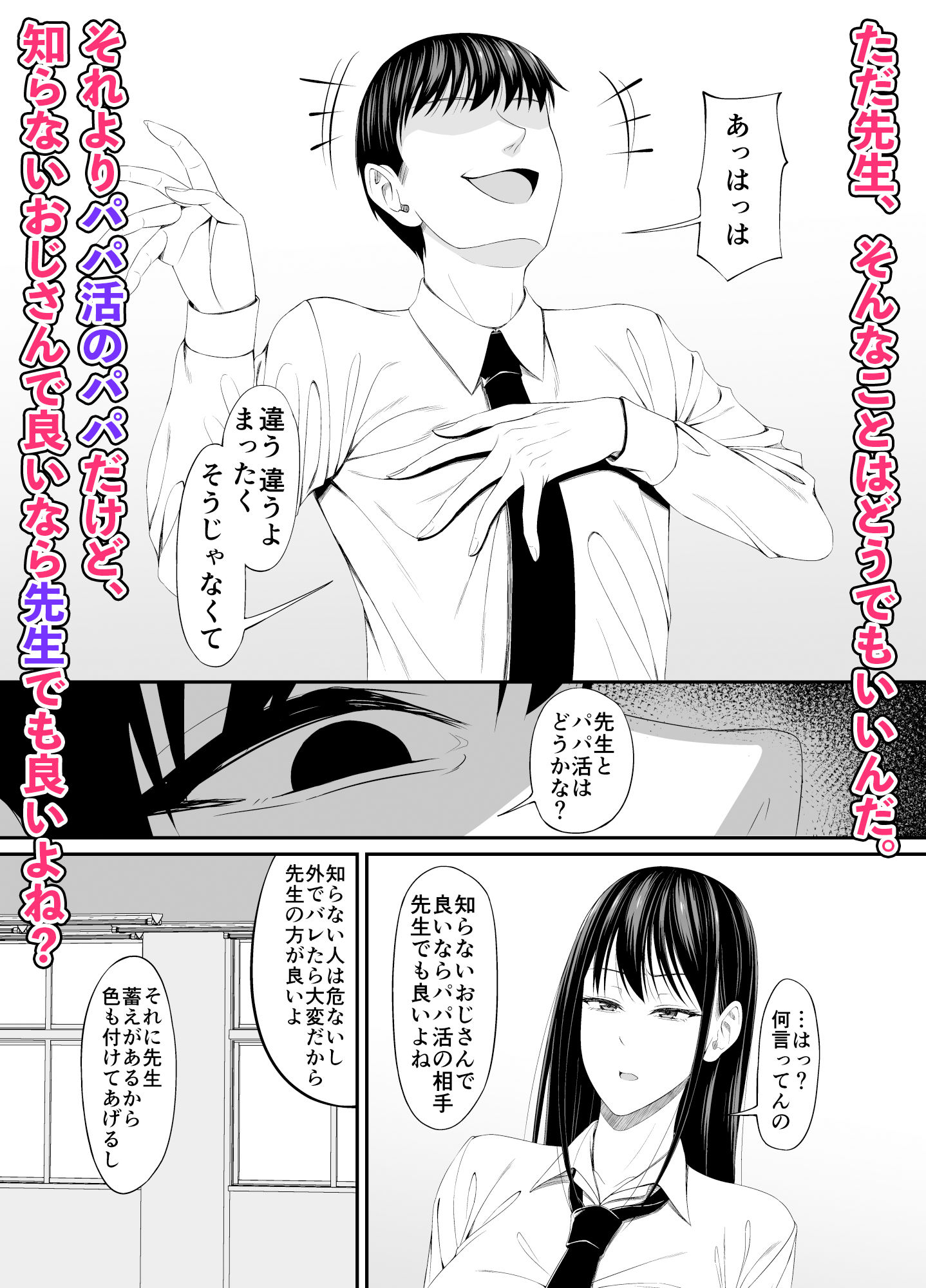 パパ活のパパは先生でも良いですか？ サンプル2ページ目