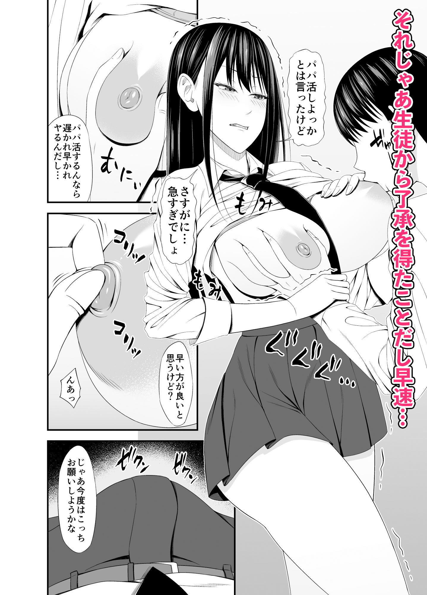 パパ活のパパは先生でも良いですか？ サンプル3ページ目