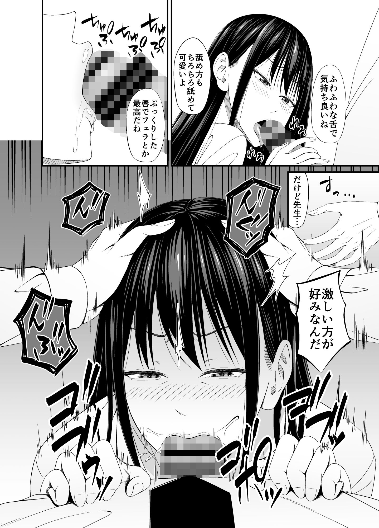 パパ活のパパは先生でも良いですか？ サンプル4ページ目