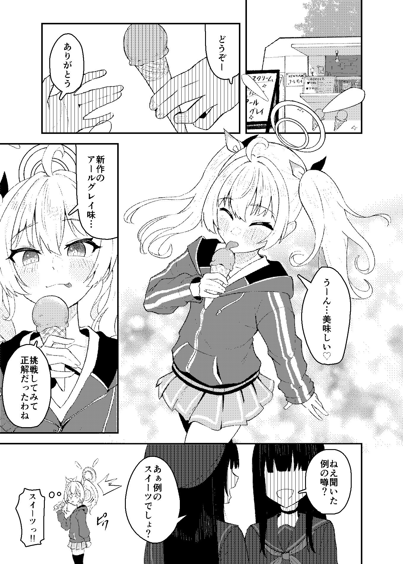 恋とヨシミ、ときどきスイーツ サンプル2ページ目