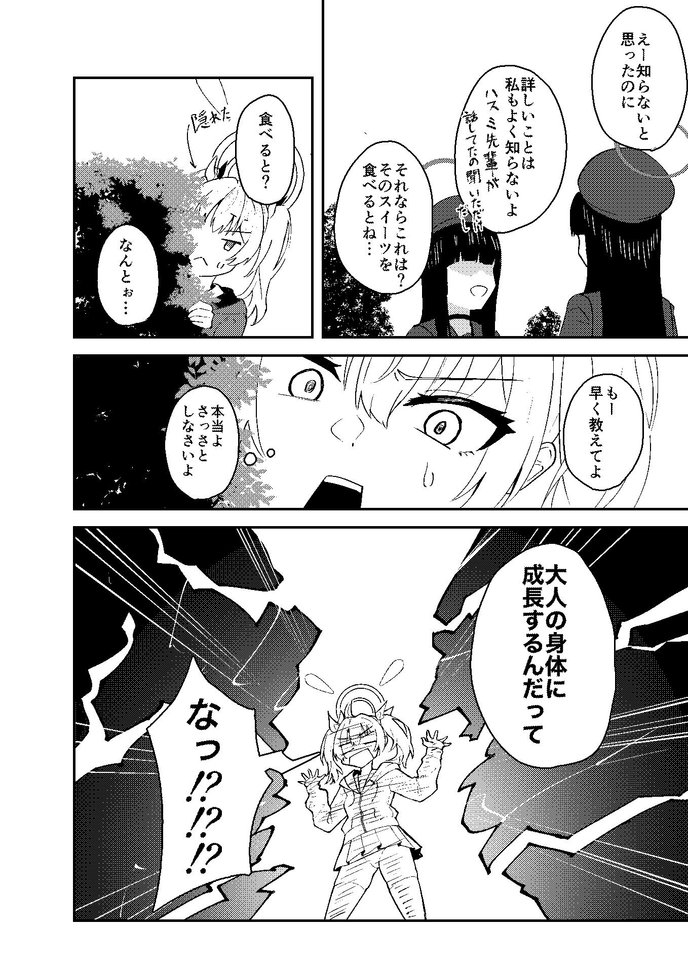 恋とヨシミ、ときどきスイーツ サンプル3ページ目