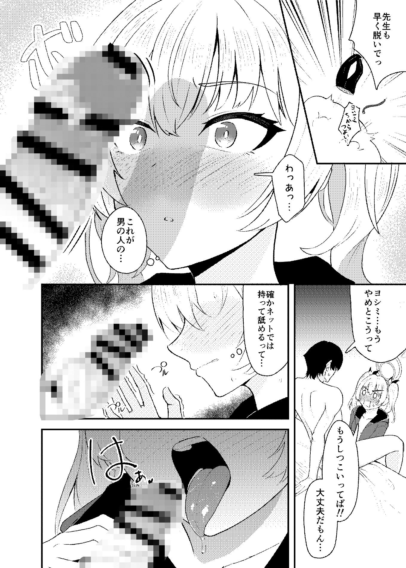 恋とヨシミ、ときどきスイーツ サンプル5ページ目