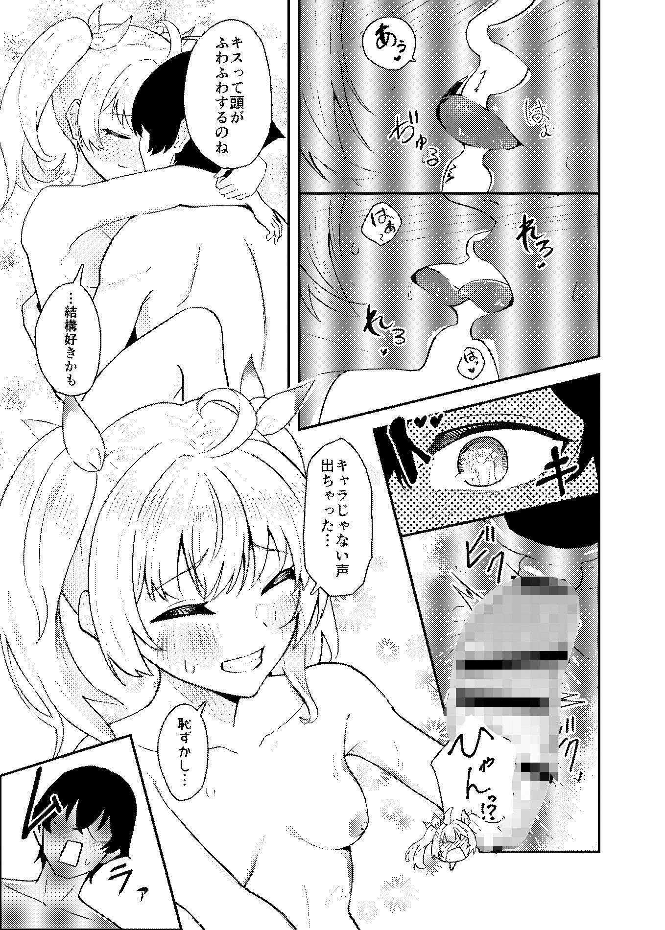 恋とヨシミ、ときどきスイーツ サンプル10ページ目