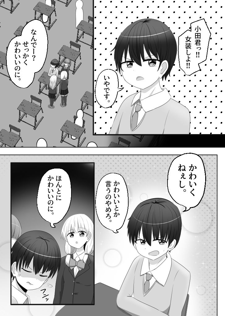 俺は女子のおもちゃ サンプル1ページ目