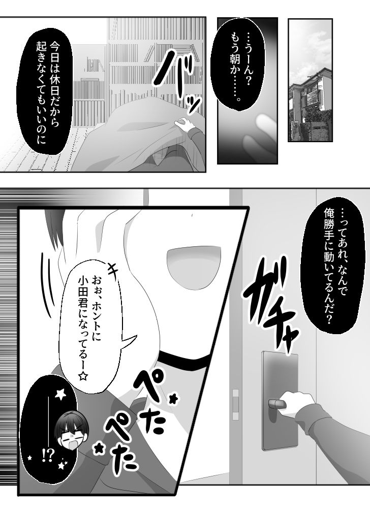 俺は女子のおもちゃ サンプル2ページ目