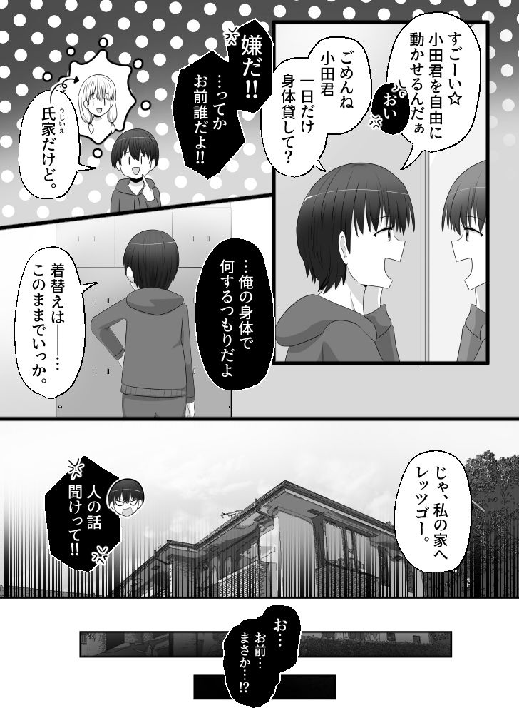 俺は女子のおもちゃ サンプル3ページ目