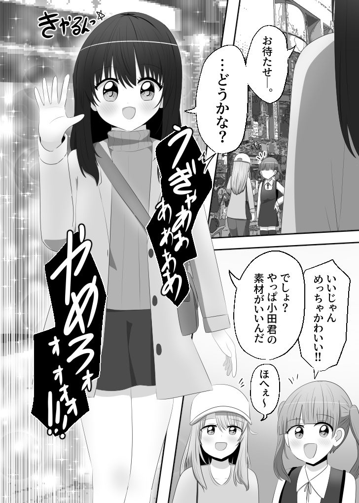 俺は女子のおもちゃ サンプル4ページ目