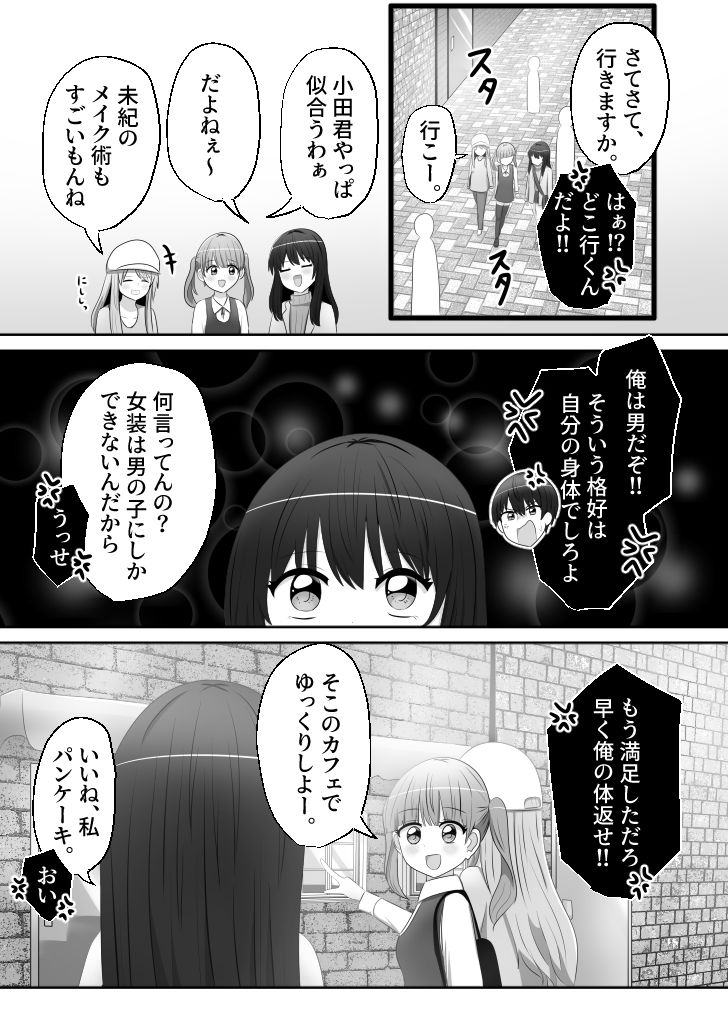 俺は女子のおもちゃ サンプル5ページ目