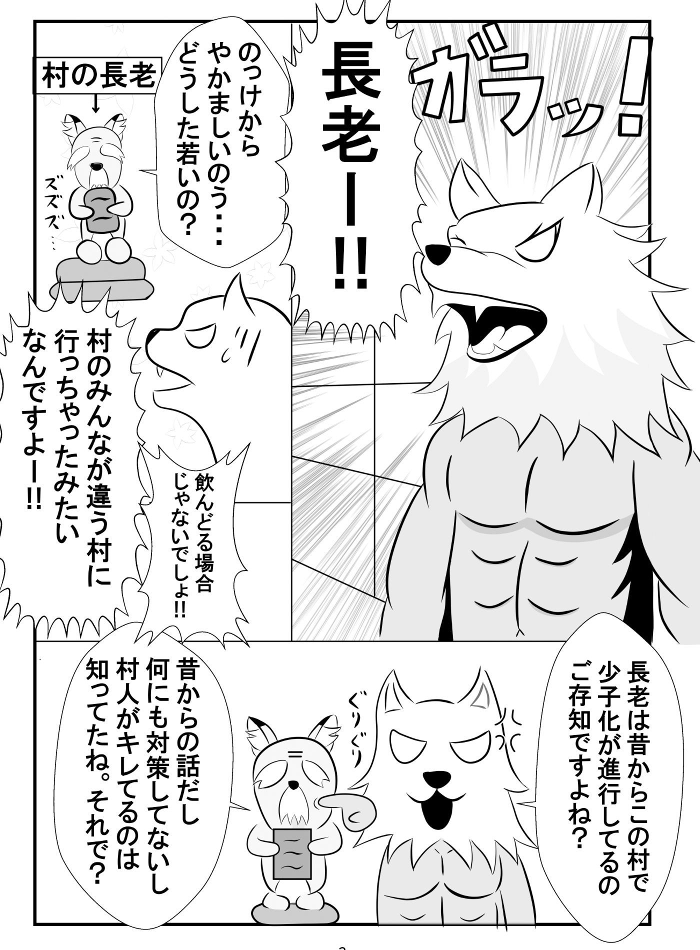 放置的な少子化対策！ サンプル1ページ目
