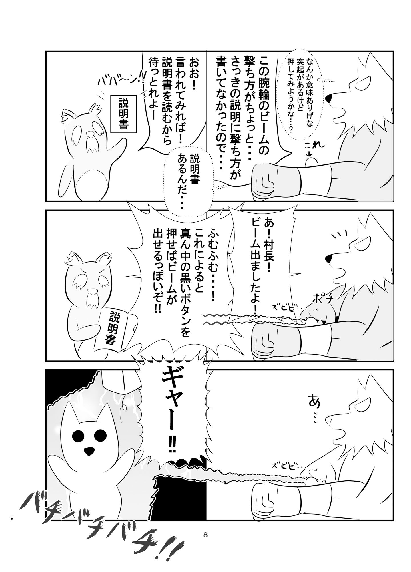 放置的な少子化対策！ サンプル2ページ目