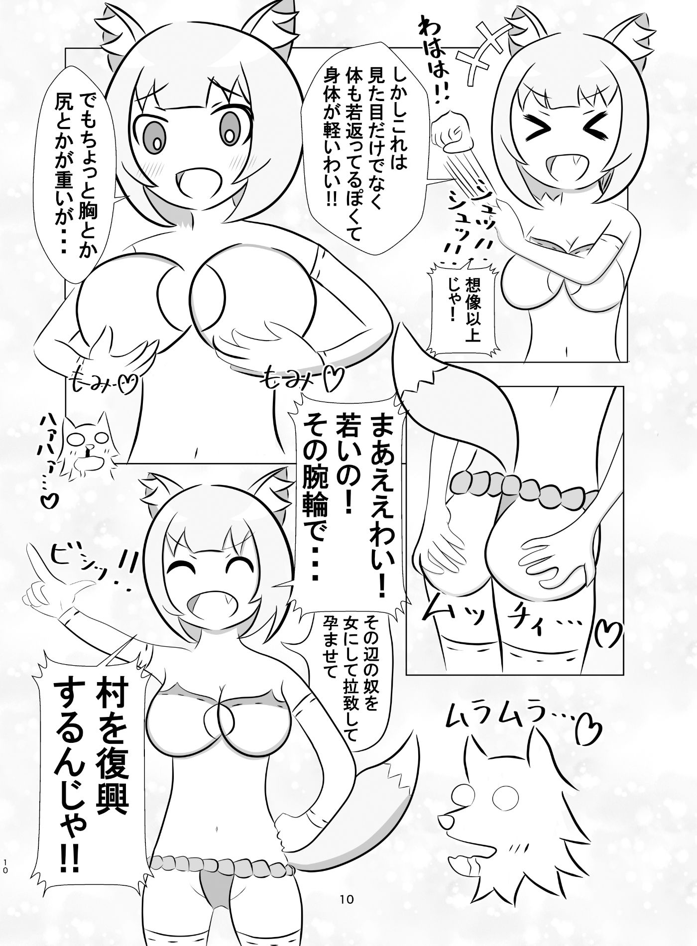 放置的な少子化対策！ サンプル4ページ目
