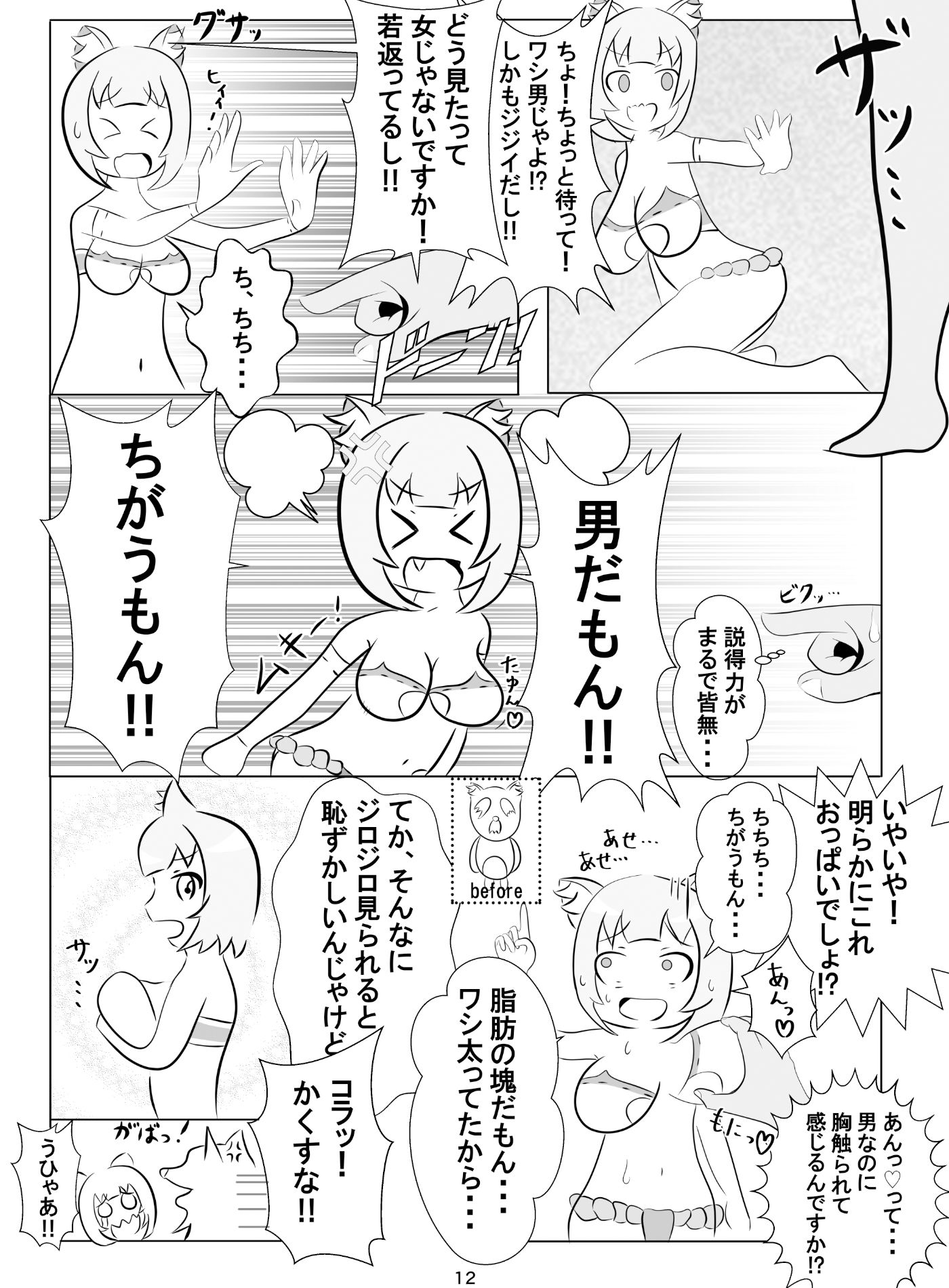 放置的な少子化対策！ サンプル5ページ目