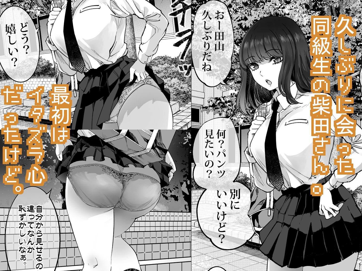 しばたさんとのカケヒキ サンプル1ページ目