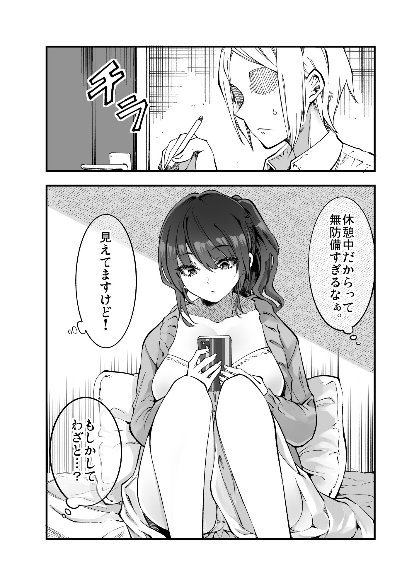 しばたさんとのカケヒキ サンプル3ページ目