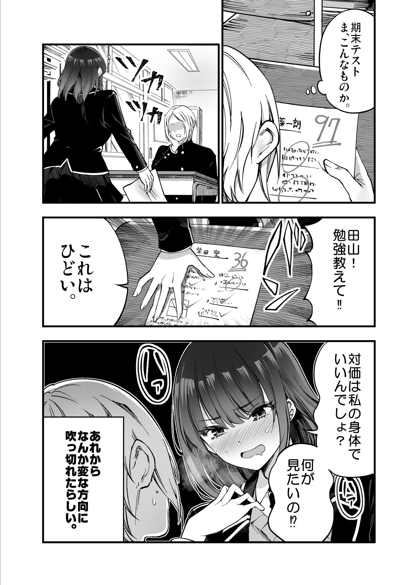 しばたさんとのカケヒキ サンプル5ページ目