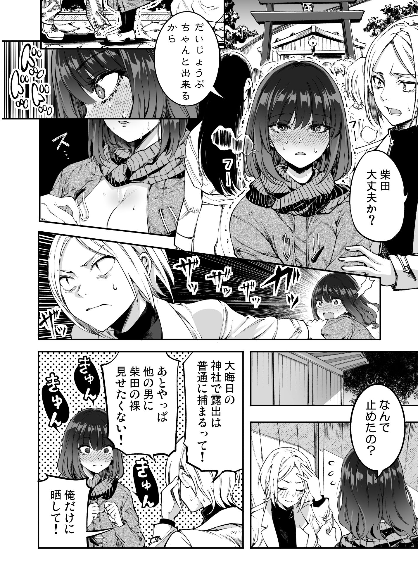しばたさんとのカケヒキ サンプル9ページ目