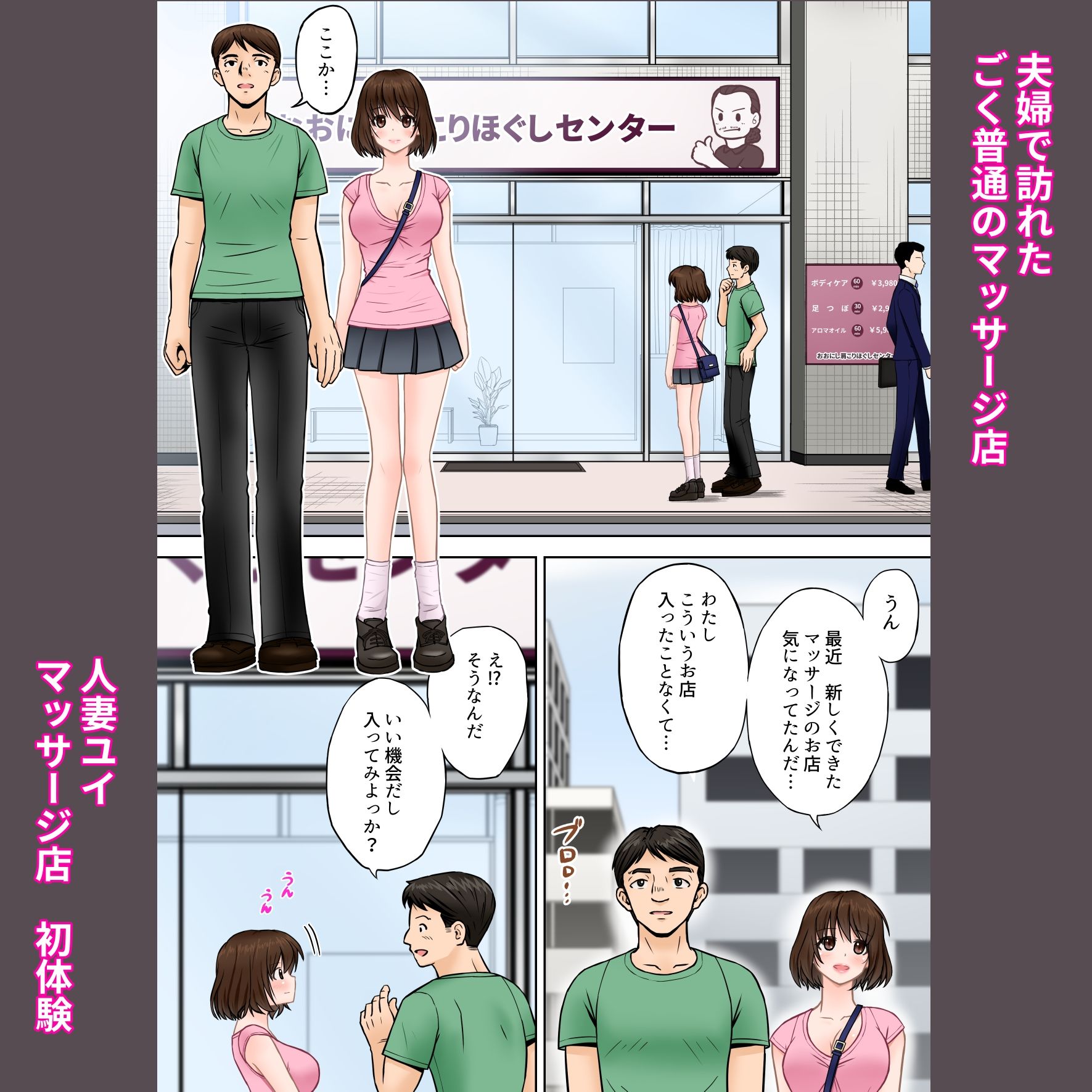 【フルカラー版】寝ている夫のそばで変態マッサージ師にイかされた若妻 サンプル1ページ目
