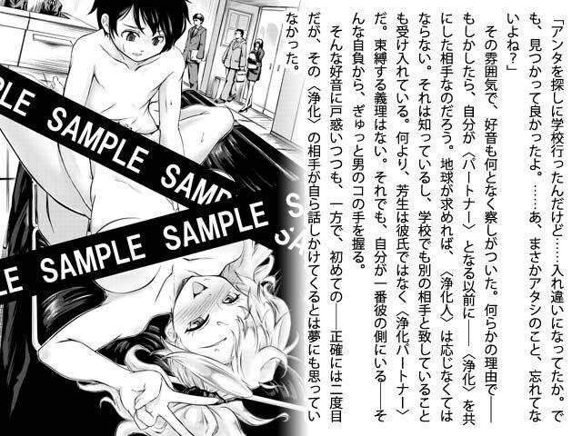 地球を浄化するために僕はそこで裸になる サンプル4ページ目