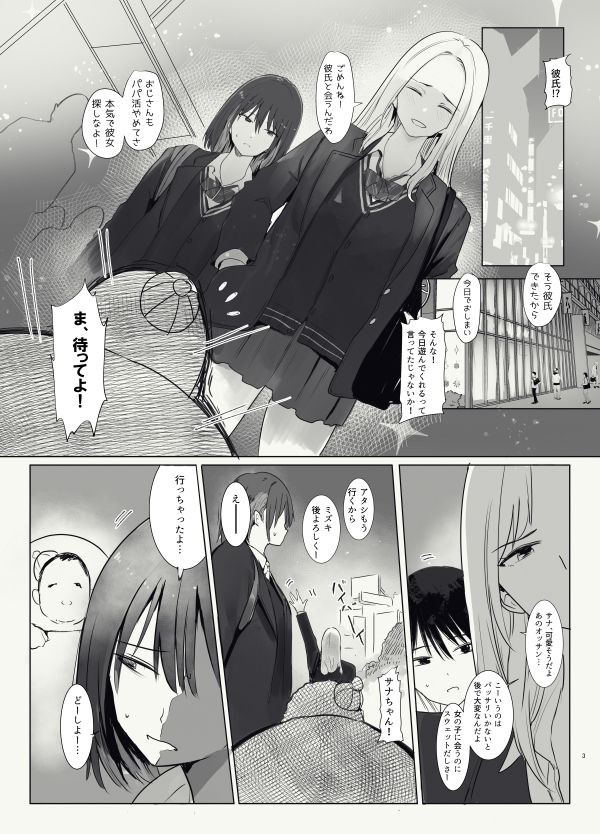 弱者男性に母性を感じて甘えさせてくれる話 サンプル1ページ目