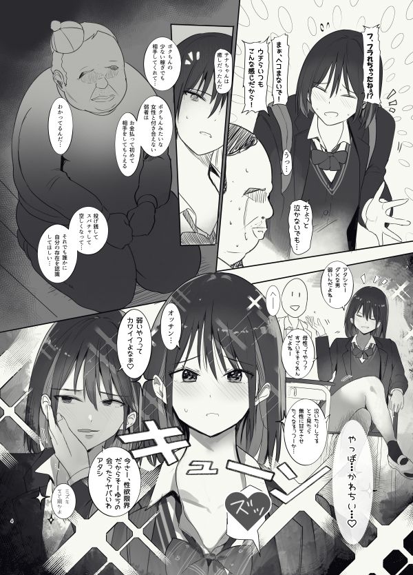 弱者男性に母性を感じて甘えさせてくれる話 サンプル2ページ目