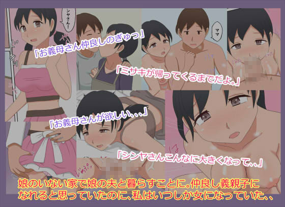 【熟えち12】娘の夫と二人生活いつしか女になった私 サンプル1ページ目