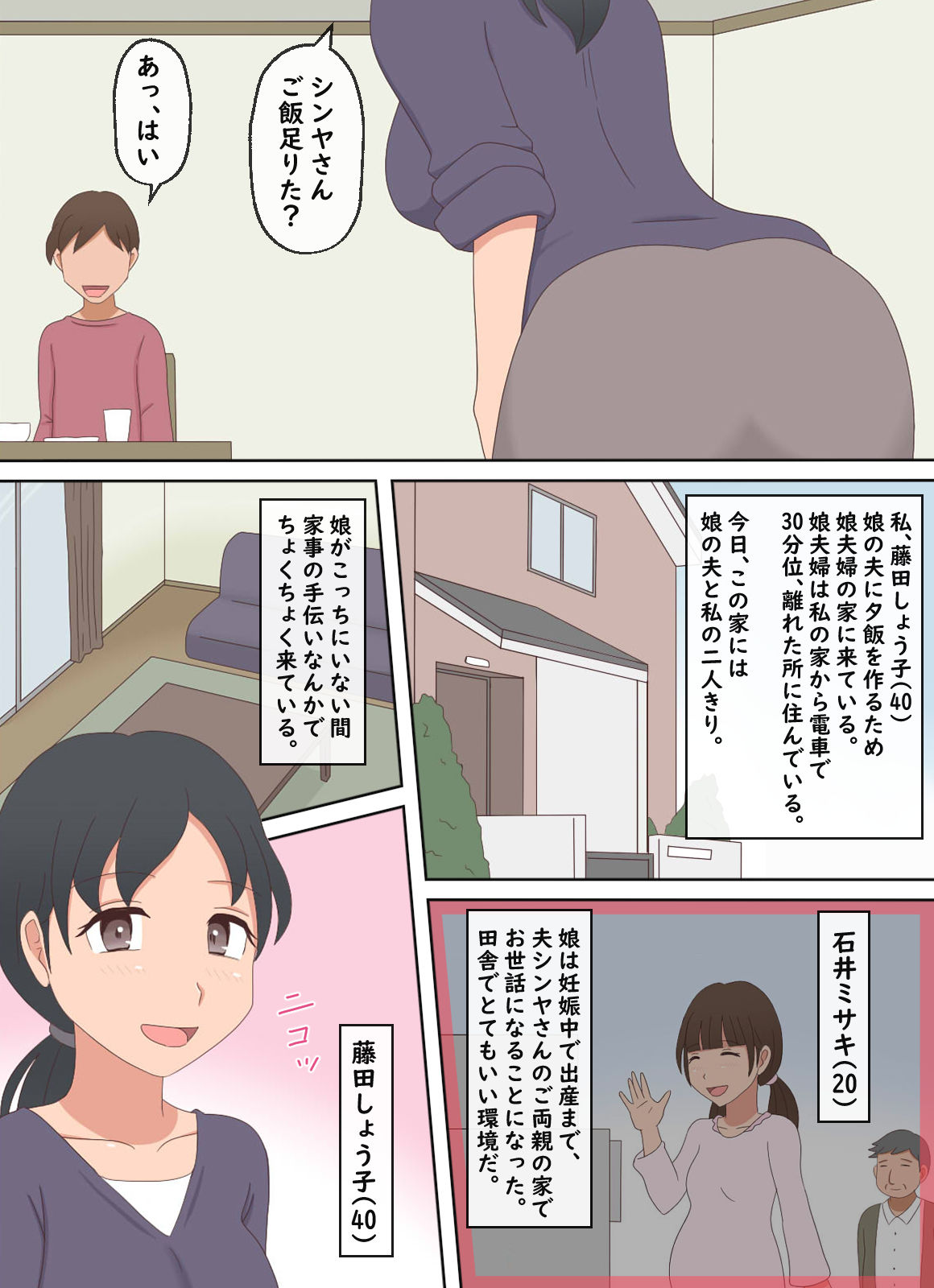 【熟えち12】娘の夫と二人生活いつしか女になった私 サンプル2ページ目