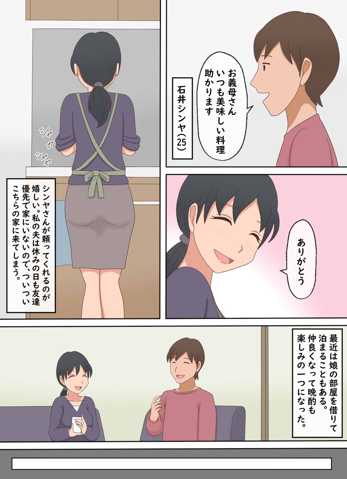 【熟えち12】娘の夫と二人生活いつしか女になった私 サンプル3ページ目