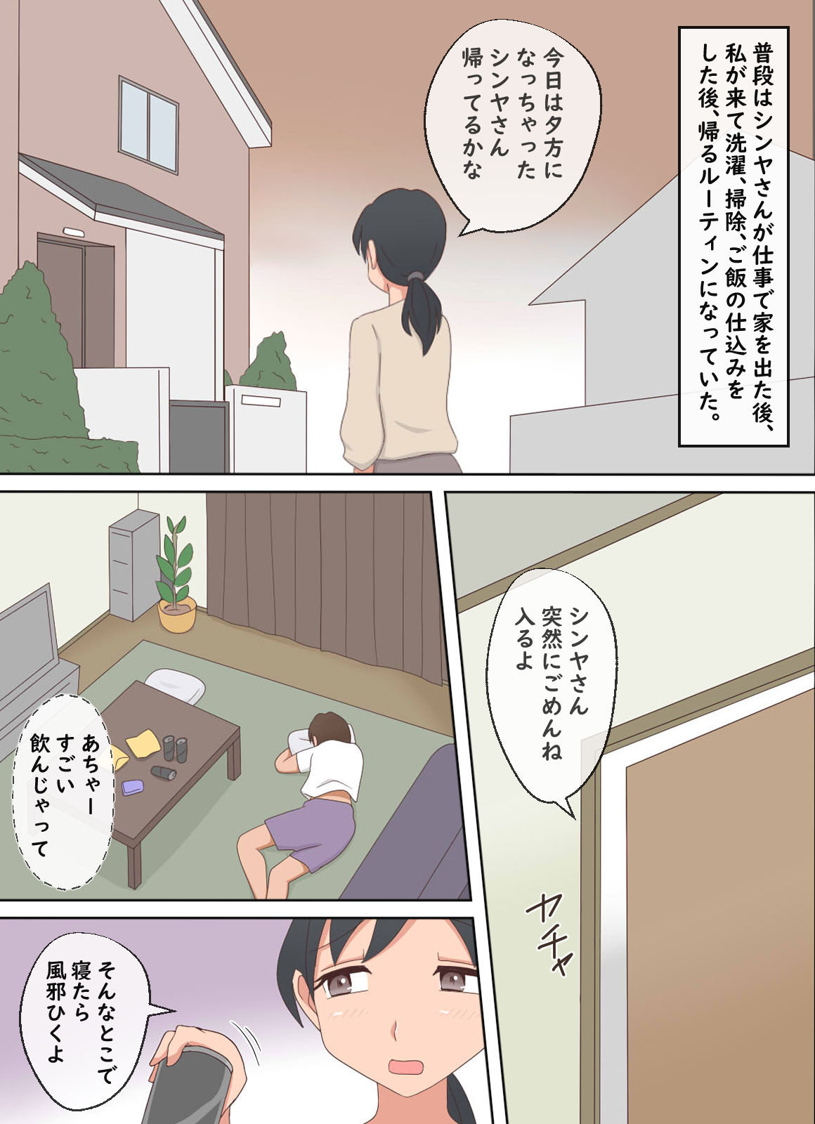 【熟えち12】娘の夫と二人生活いつしか女になった私 サンプル4ページ目