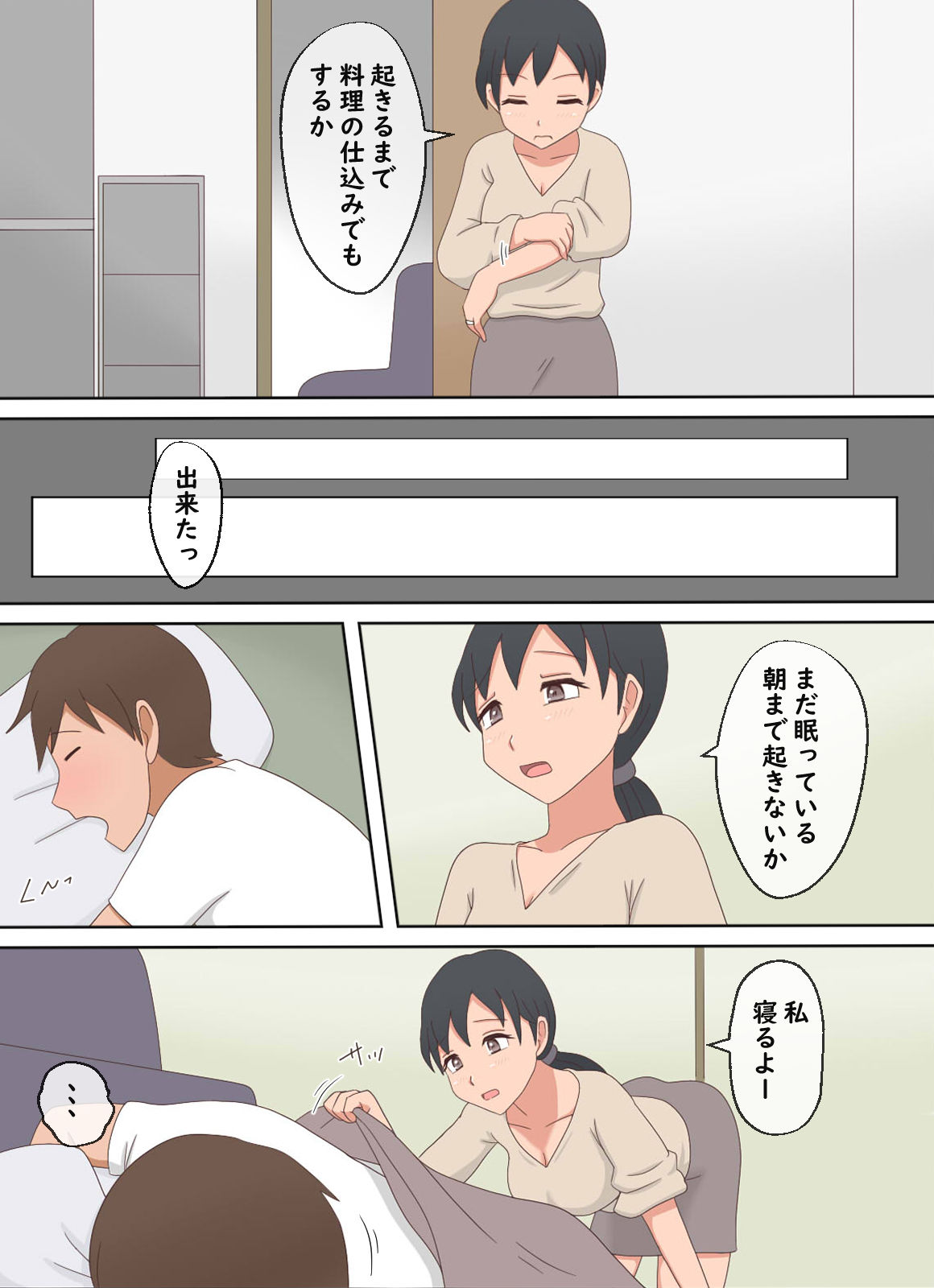 【熟えち12】娘の夫と二人生活いつしか女になった私 サンプル5ページ目