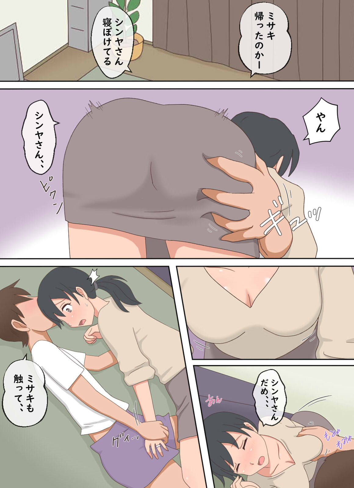 【熟えち12】娘の夫と二人生活いつしか女になった私 サンプル7ページ目