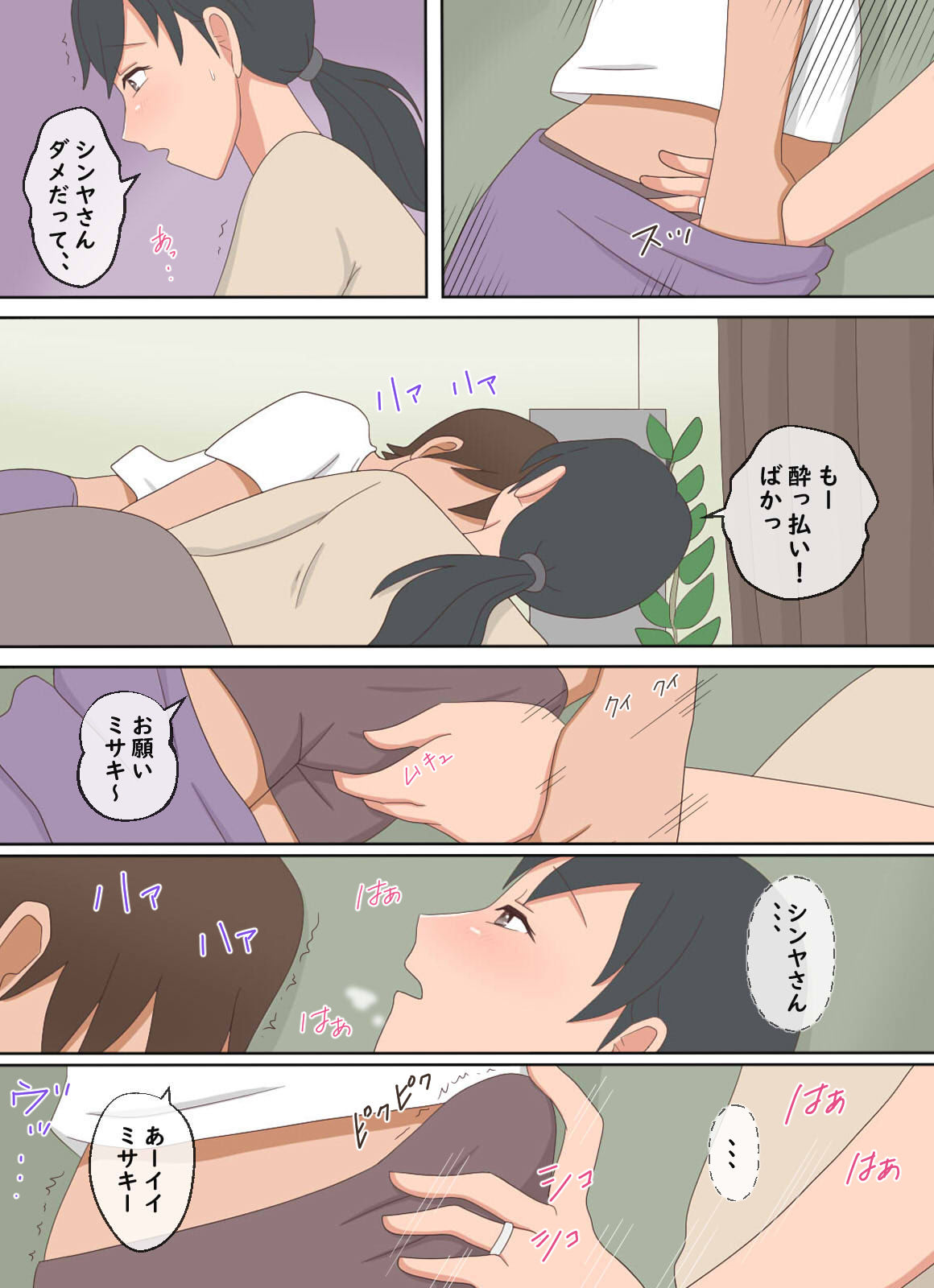 【熟えち12】娘の夫と二人生活いつしか女になった私 サンプル8ページ目