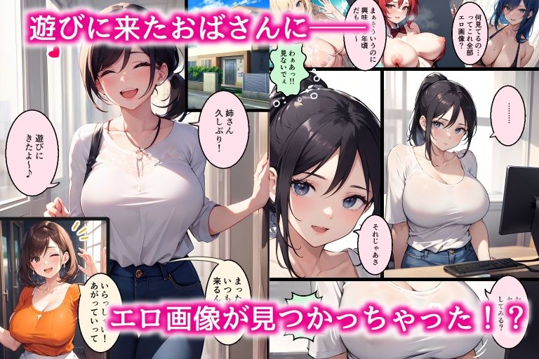 おばさんと生きる道 サンプル1ページ目